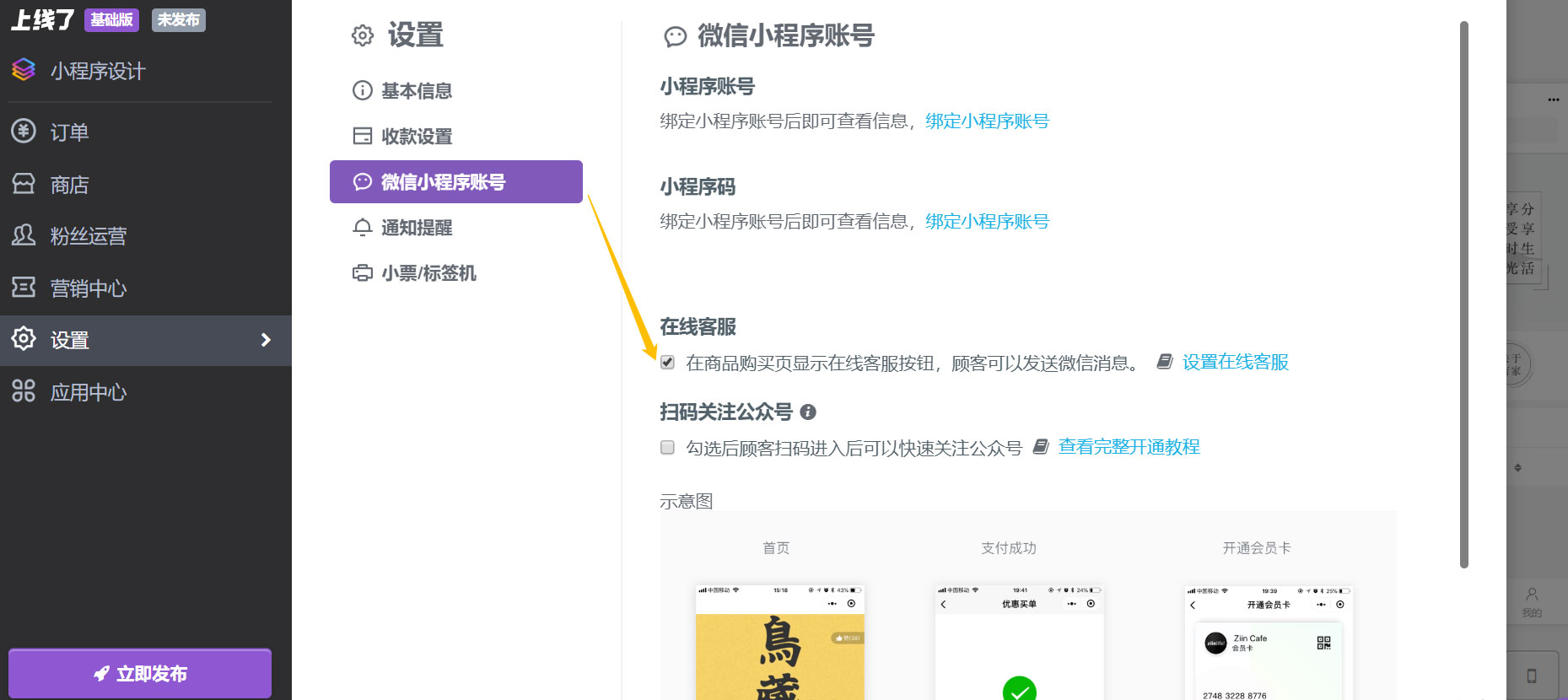 小程序客服 小程序客服